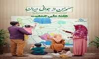 پوستر جوانی جمعیت